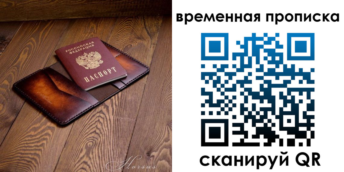 временная регистрация в Омской области