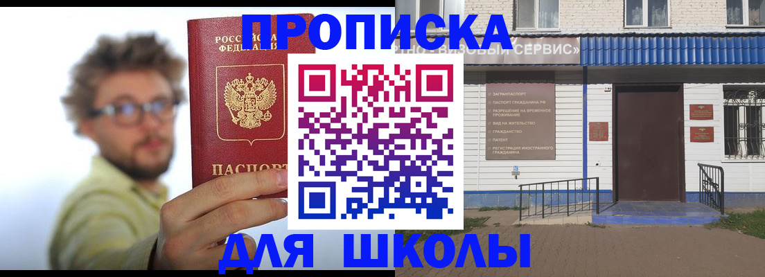 временная регистрация купить в Омской области