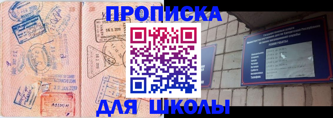 купить прописку в Омской области