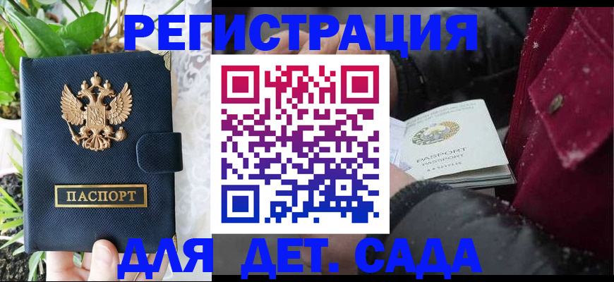 прописка в Омской области