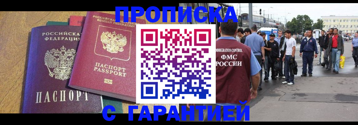 временная регистрация в квартире в Омской области
