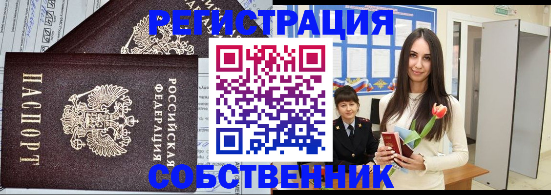 прописка в квартире в Омской области