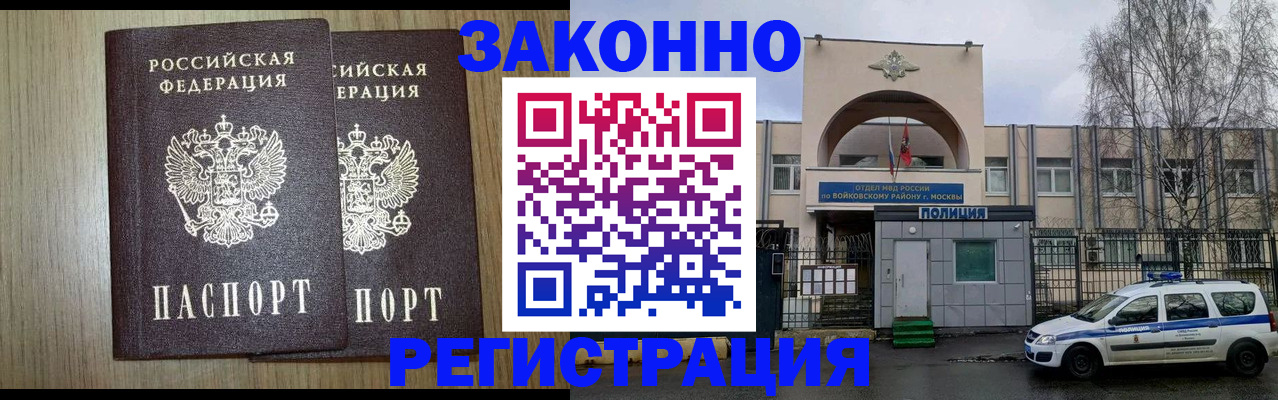 прописка для работы в Омской области